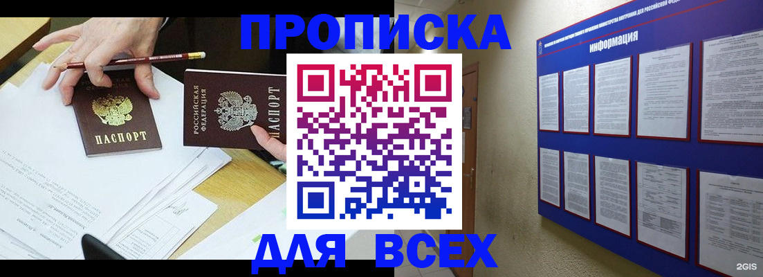 прописка ребенка в Копейске